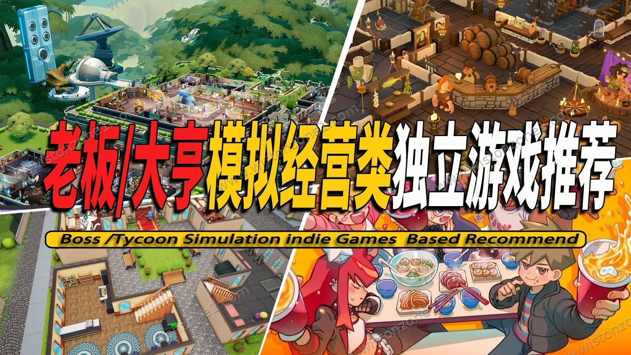 大亨模拟经营独立游戏